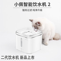 Automatic Drinking Fountain Cat Pets Smart Drinking Fountain Second-generation Kitty Automatic Cycle Drinking Water Dog Supplies Water Feeder