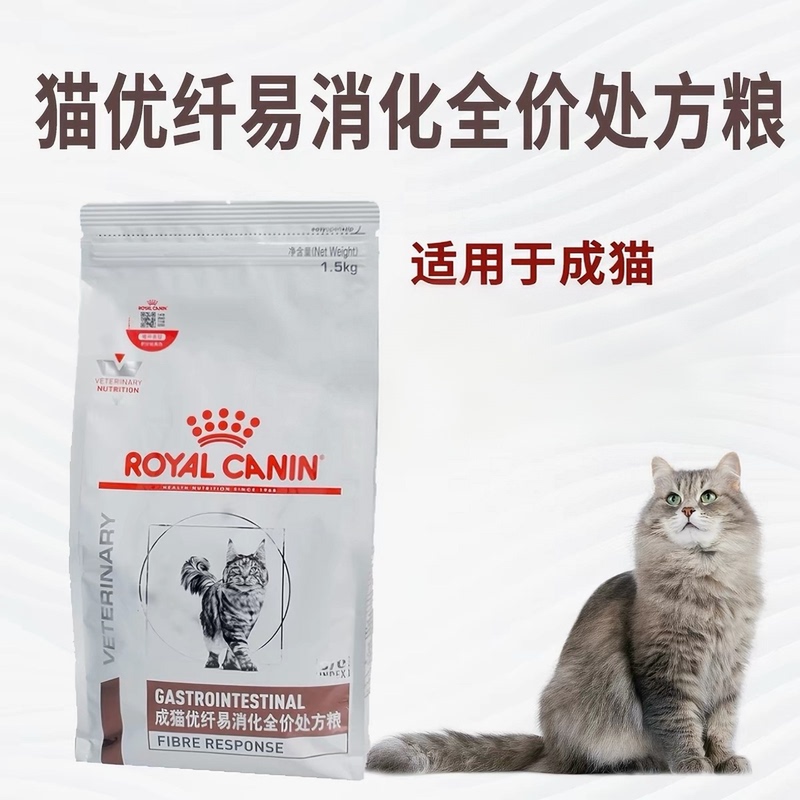Royal Cat Prescription Food Fr31 High-Fiber Easy-Digestible Cat Food 1.5kg Colon-Supporting Fiber Adult Cat Food