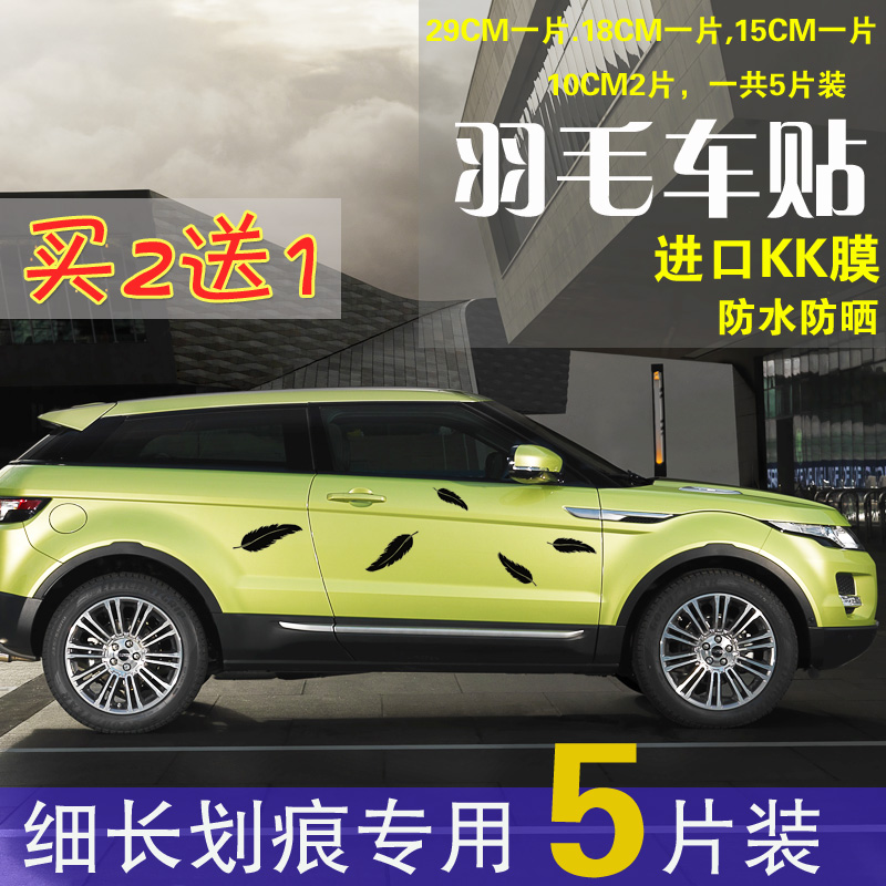 Car cover scratch sticker Personality cute body decoration footprints Feather butterfly flower scratch car sticker