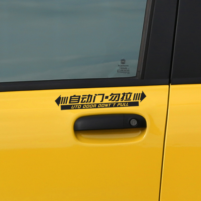 Car stickers Automatic door glass window door personality decorative stickers Do not pull the warning decal pull the flower