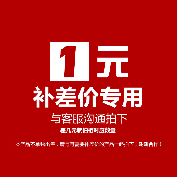 (postage supplement difference) special for the difference in price difference