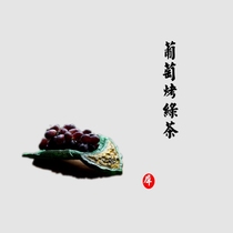 He Lingxi Grape Roasted Green Tea Grape Green Tea Fruit Tea Fruit Tea Fruit Flavored Tea