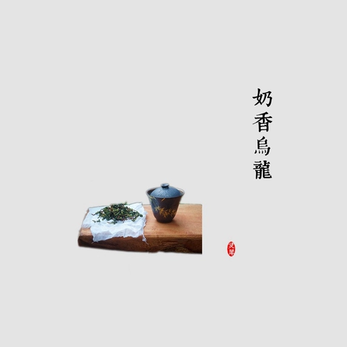 He Lingxi/Milk Fragrance Oolong Tea/Milk Tea Milk Shipe Tea Milk Fragrance Fragrans