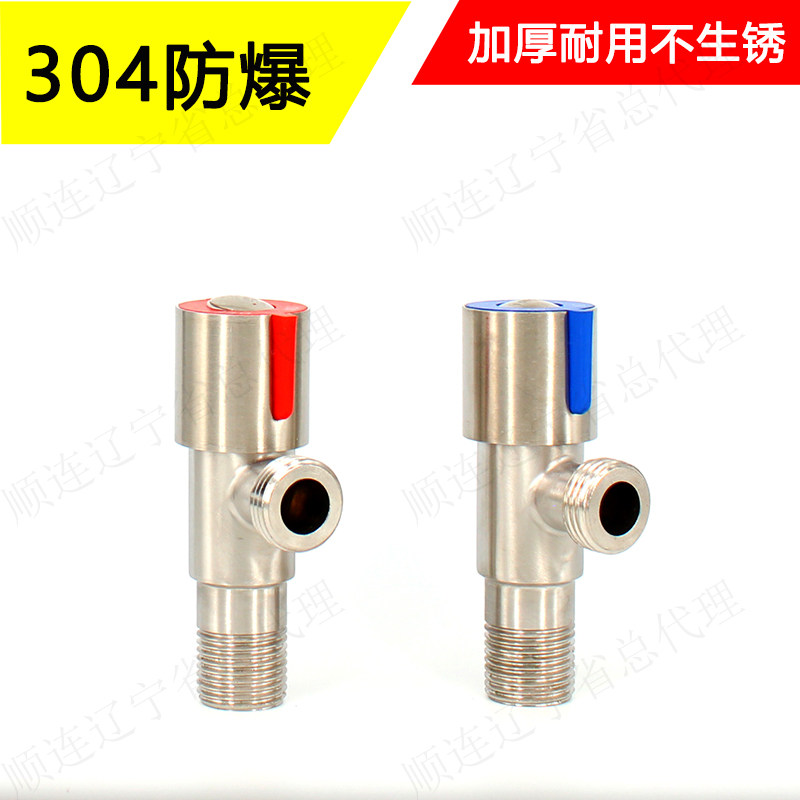 304 stainless steel angle valve water heater explosion-proof angle valve toilet water stop valve kitchen basin hot and cold tap angle valve