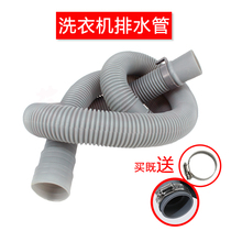 Universal washing machine drain pipe lengthened extension tube small swan Haier semi fully automatic drum washing machine sewer pipe