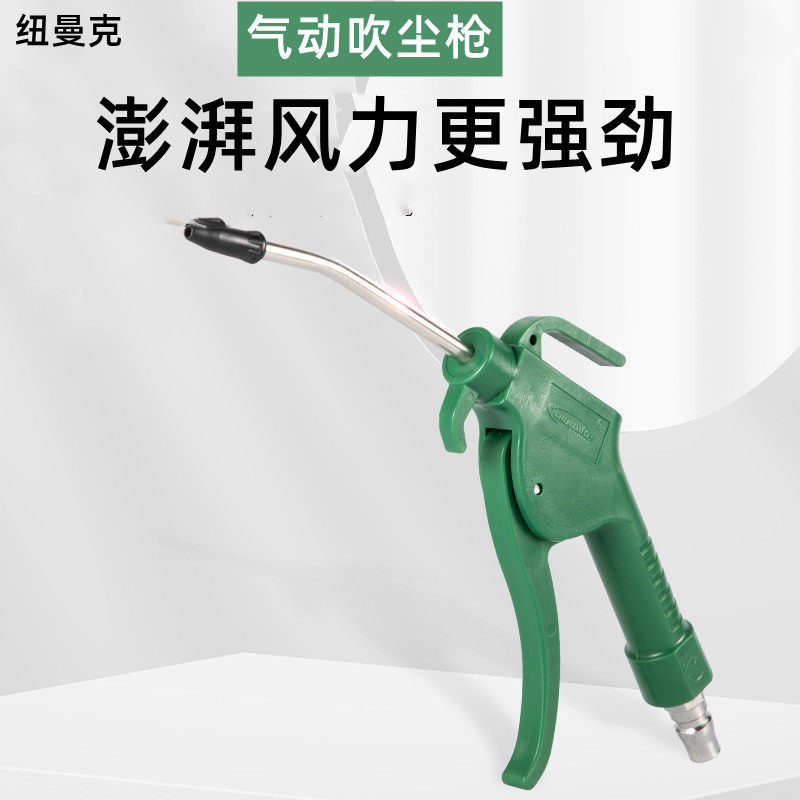 Newmank Automobile High Pressure Dust Blowing Gun Pneumatic Blowing Gun Computer Phone Blowing Dust Artifact Air Compressor Dedicated