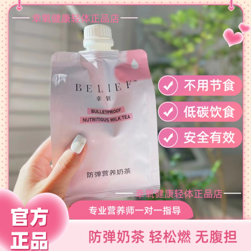 [Official Authentic Product] Lucky Oxygen Bulletproof Nutritional Milk Tea Prebiotic Plant Extract Drink