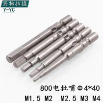 Φ4*40 imported S2 material electric screwdriver head 800 electric batch head 4mm electric batch nozzle hexagon socket
