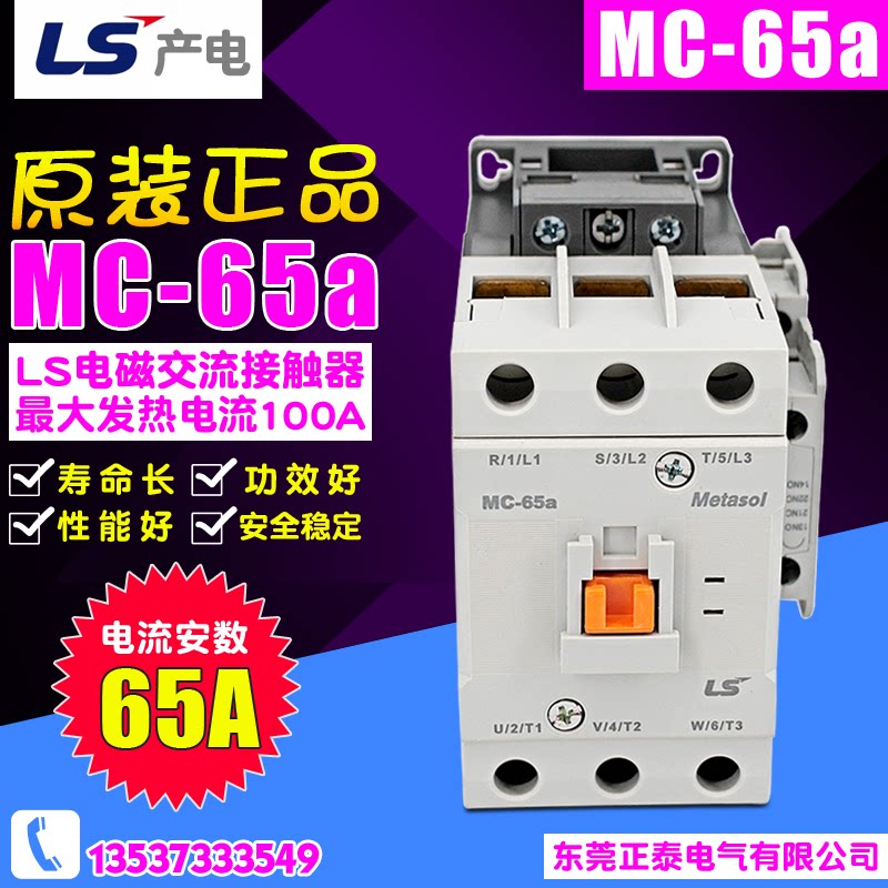 Brand new original installed LS production electric AC contactor MC-65a GMC-65 GMC-65 AC220V 110V 380V