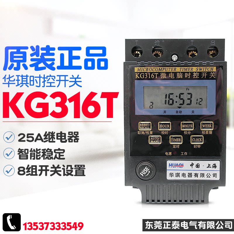 (Original)Shanghai Huaqi microcomputer time control switch KG316T timer quality assurance