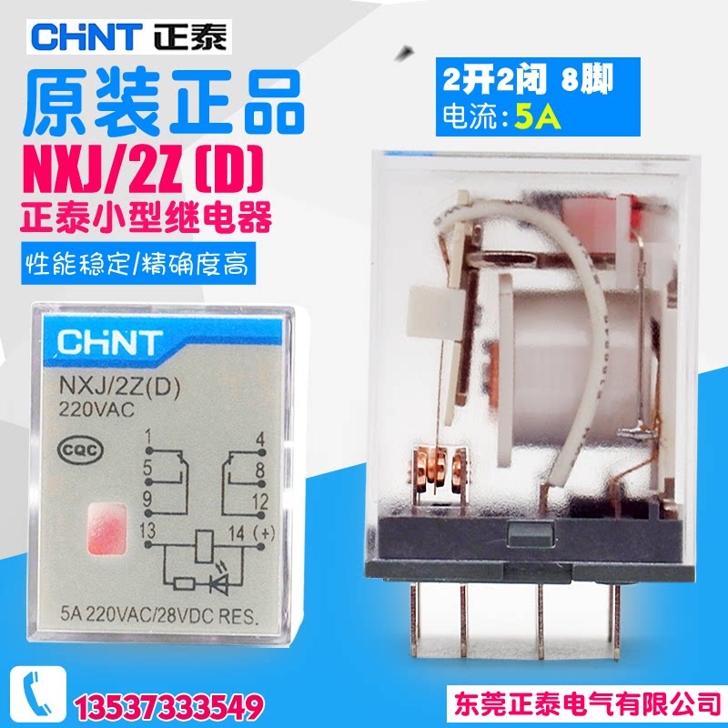 CHNT Zhengtai small intermediate relay Zhengtai NXJ 2Z (D) AC220V 2 open 2 closed 8 feet 