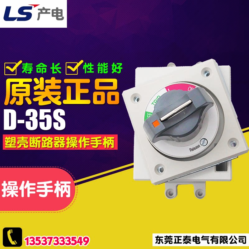 New original MEC LS power production D - 35S plastic shell circuit breaker accessories Operating handle operation handle