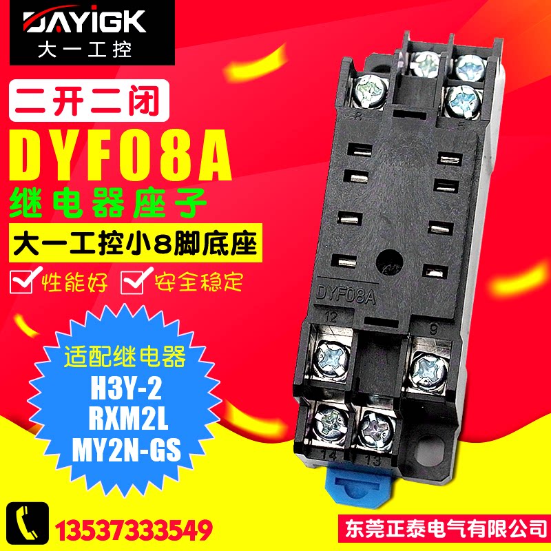 DYF-08A PYF-08A relay base with MY2N-GS RXM2L RU2S (freshman industrial control)