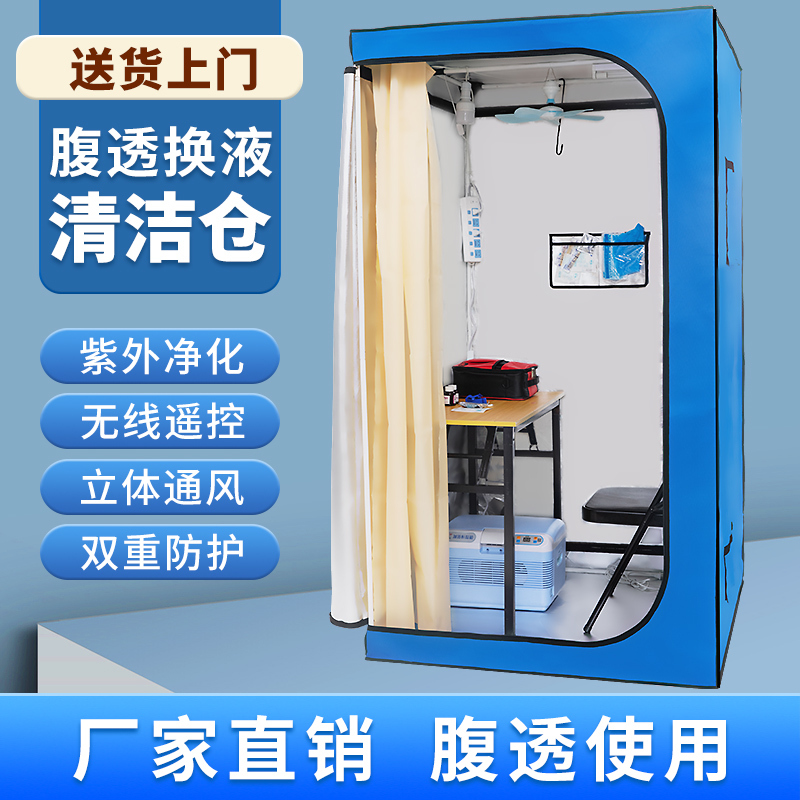 Wan Tianfukang Peritoneal Dialysis Sterile Disinfection Chamber, Cleaning Chamber, Fluid Change Chamber, Sterile Room, Peritoneal Dialysis Supplies Isolation Room