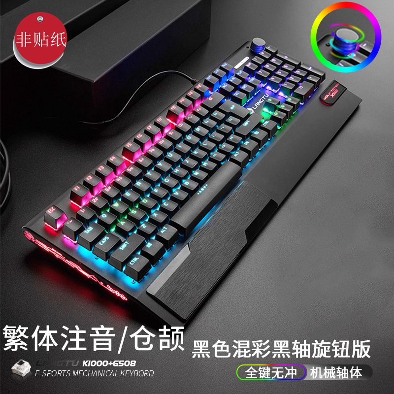 Mechanical Keyboard with Traditional Chinese (Cantonese) Layout, Knob, Wired, Backlit, with Lights, Taiwanese Phonetic Notation, Gaming Keyboard