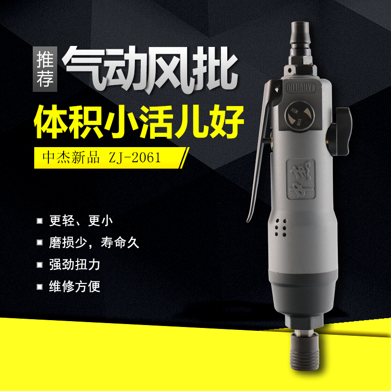 Midge Pneumatic Driver 2061 Industrial Grade Woodworking Tool Gas Batch Gas Drilling Screw Driver Driver Pneumatic Screwdriver Pneumatic Screwdriver