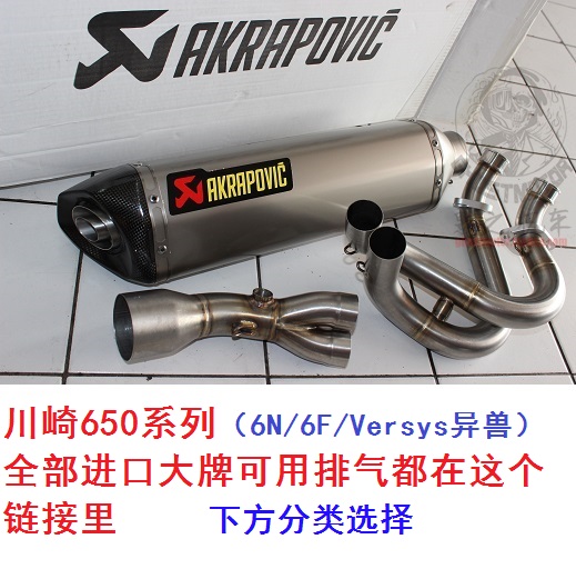 Kawasaki ninja650 er6n er6n versys650 versys650 exhaust isorne full section modified Scorpion mivvzard