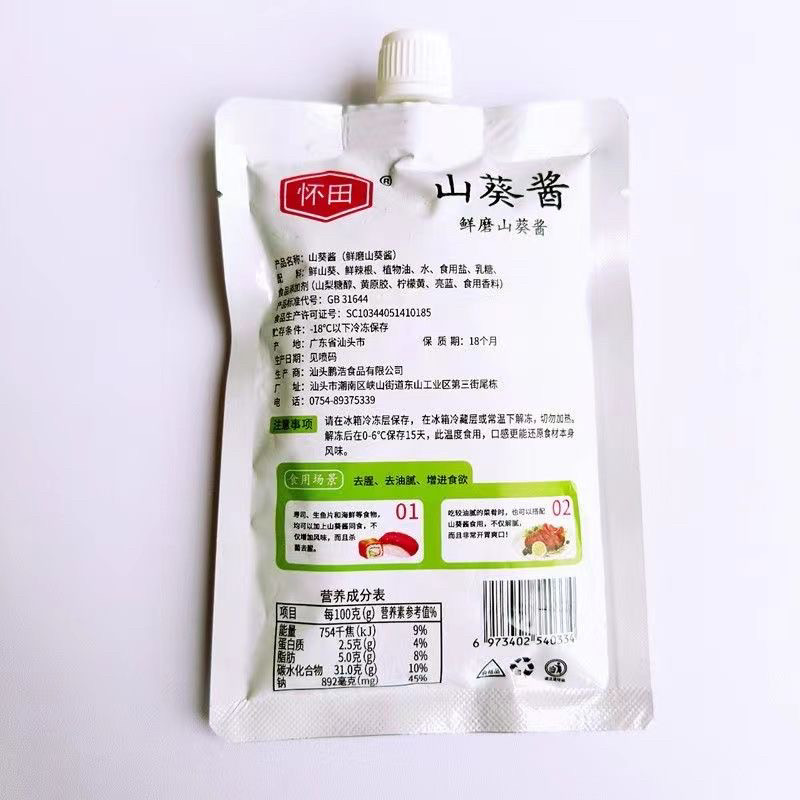 安享好物 安享A级芥末-怀田山葵酱 国标