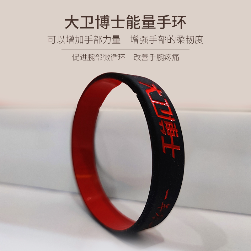 Dr. David Far Infrared Energy Bracelet Promotes Wrist Force Relieves Wrist Pain Energy Bracelet-Taobao