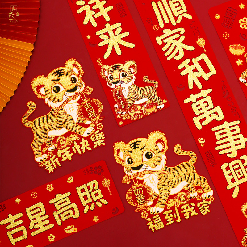 2022 Year of the Tiger three-dimensional cartoon felt back glue New Year couplet door stickers Spring Festival gift package home door Spring Festival couplets