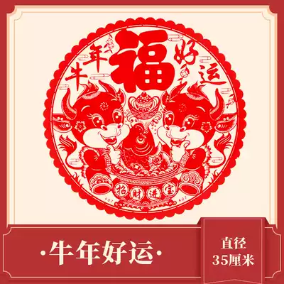 2021 zodiac Ox year window grilles New Year blessing paper-cut Creative Spring decoration window electrostatic glass paste diameter 25