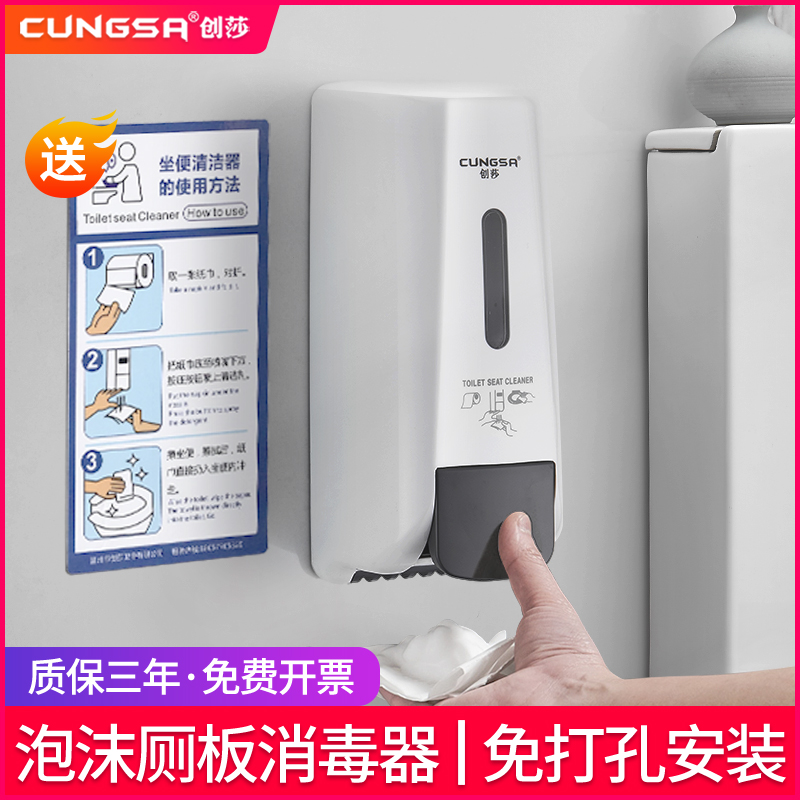 Toilet board foam sterilizer toilet seat washer disinfector public toilet toilet cleaning liquid sitting toilet cover