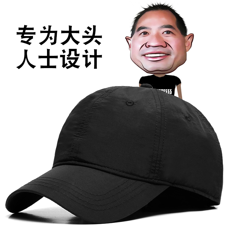 Large size hat men's summer quick-drying breathable light board baseball cap large head circumference outdoor peaked cap sunscreen sun hat women