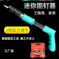 Nailer household fastener water and electricity installation nailer mini ceiling artifact all-in-one nailer
