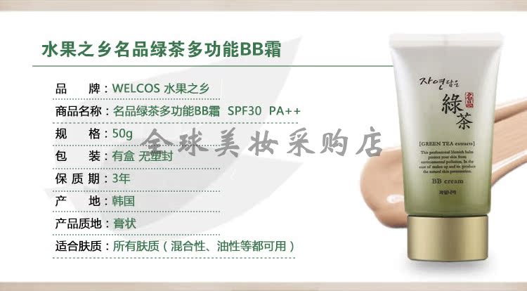 Kem BB Hàn Quốc đích thực che khuyết điểm set kem trang điểm trái cây nhà bb kem trà xanh BB cream trà xanh nổi tiếng phấn bb