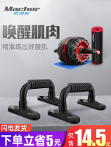 Mitchell I-shaped push-up bracket auxiliary abdominal muscle crash god equipment male exercise pectoral muscle home training