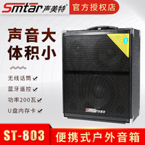 Shengmei special ST-803U Bluetooth speaker portable playing and singing outdoor mobile stall PA speaker