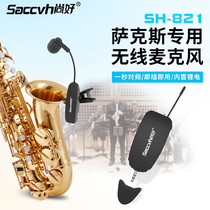 Shanghao SH-821 saxophone pickup performance clip Wireless microphone special microphone bracket reverberation sound