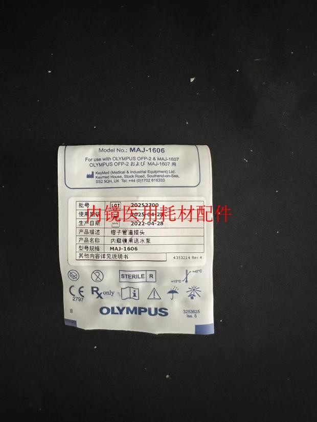 奥林巴斯MAJ-1606  钳子管道接头（三通）适用于 胃镜  肠镜