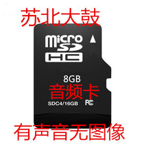 Ubutterfly 8GTF Download Xuzhou Grand Drum Book Full MP3 Audio Opera Card Plug-in Listening To Small Sound Big Drum Card