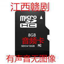 Ubutterfly 8GTF Download Jiangxi Gandramatic Rao River Opera MP3 Audio Opera Card Listen to the small speaker radio card