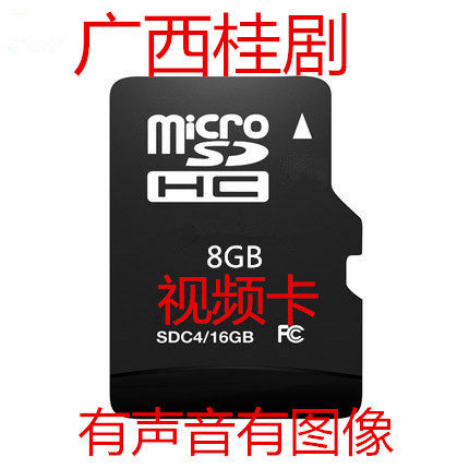 Youdie 8GTF Download Guangxi Gui Opera Full Video Card Singing Machine Video Machine mp4 Gui Opera Opera Memory Card