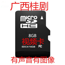 8G memory card HD Guangxi Opera full video card Singing machine video machine mp4 opera opera memory card
