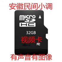 32G memory card High-definition Anhui folk minor full-time video opera card Old man video machine to watch the theater card