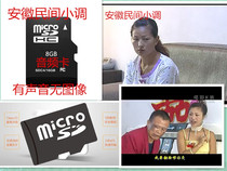 8G memory card Anhui folk minor MP3 audio opera card Old man listening machine small speaker radio card
