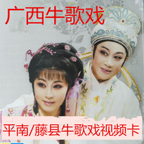 32G memory card Guangxi Niu Ge Opera Pingnan Teng County vernacular video opera card for the elderly to watch the drama video machine card