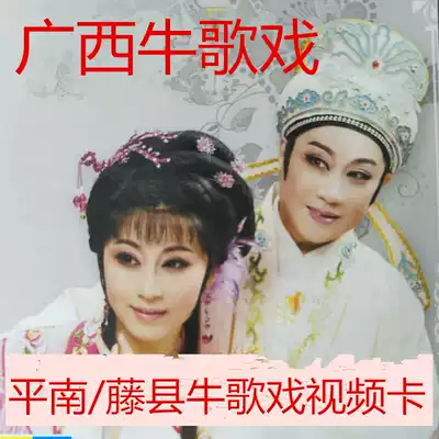 32G memory card Guangxi Niuge Opera Pingnanteng County vernacular film opera card old people watching video machine card