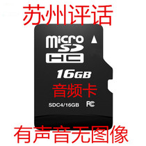 Udei 16GTF download full mp3 comment audio opera card sound radio full new version Suzhou comment