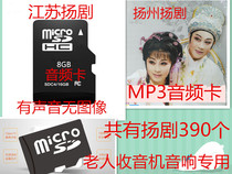8G memory TF card Yang drama full audio small speaker old man radio mp3 Yang drama opera listening machine