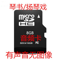 The Youbutterfly 8GTF download the Yang Qin drama book full mp3 audio card listening to the opera machine elderly card speaker card of the violin