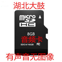 Udei 8GTF Download Hubei Big Drum MP3 Audio Opera Card Listen to the radio with a big drum card