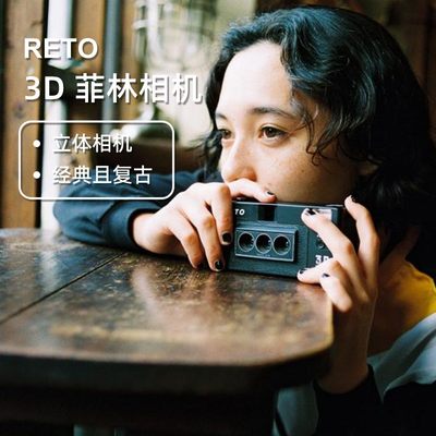 Jiang Shengrun with the same RETO 3D film camera 135 film reto3d three-dimensional point-and-shoot camera