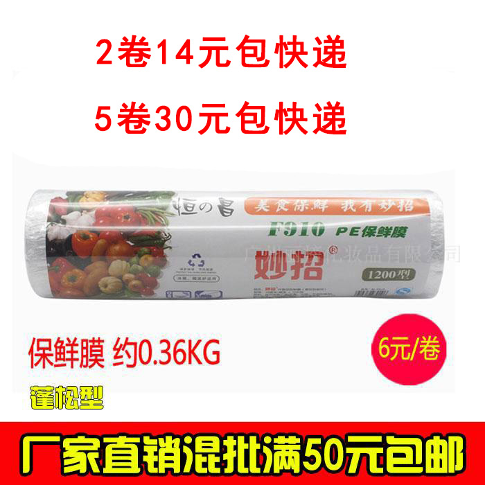 Hair Salon Beauty Salon Supplies PE Preservation Film 1200 Type of Supervalue Beauty salon Specialty Dyeing and Dyeing Tools Wholesale