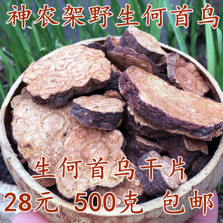 Shennongjia wild He Shou Wu Whole dried raw He Shou Wu slices can be ground He Shou Wu powder 28 yuan 500 grams 
