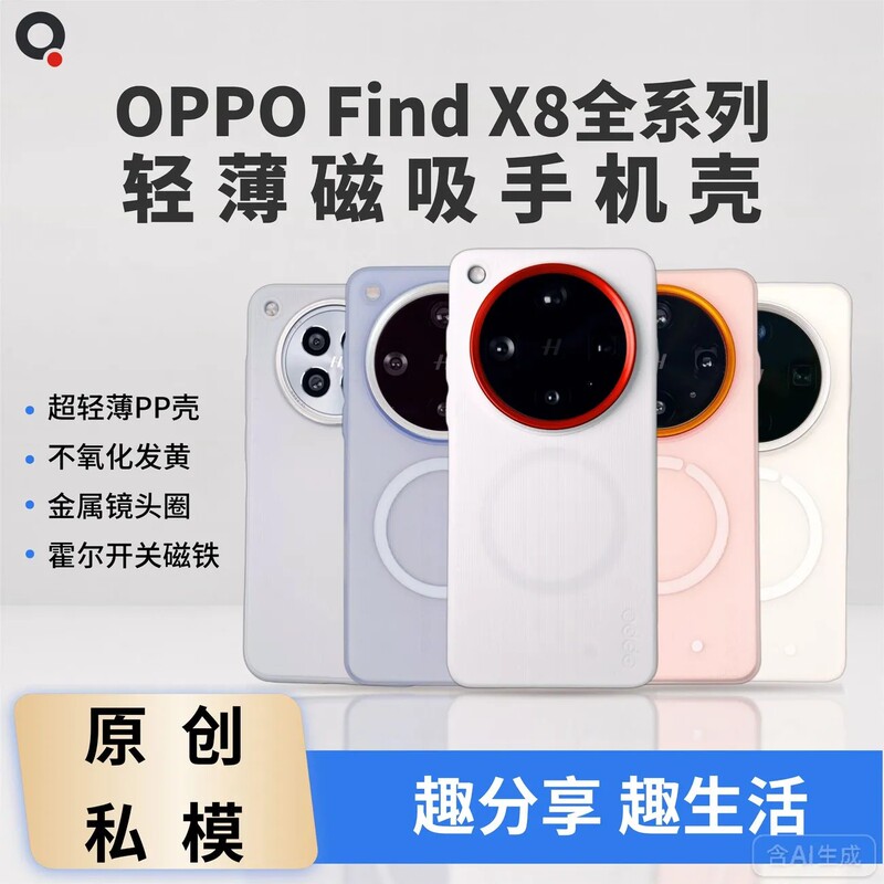 Suitable for Oppo Find X8 Ultra, Find X8S New High-End Lightweight Oppomag Magnetic Phone Case, Pp Case, Semi-Hard Case, Fun Gadget, Original Design Suitable for Oppo Find X8 Ultra, Find X8S New High-End Lightweight Oppomag Magnetic Phone Case, Pp Case, Semi-Hard Case, Fun Gadget, Original Design