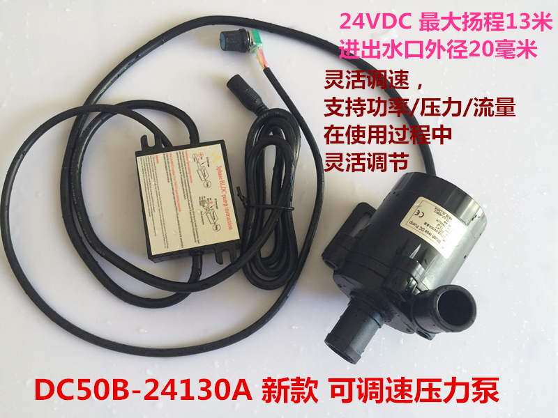 24VDC new adjustable speed pressure pump DC50B-24130A 87W 13 m low noise seawater booster